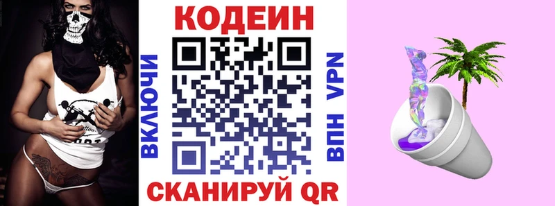 Кодеин напиток Lean (лин) Котельнич